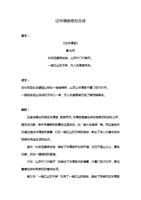 过华清宫绝句古诗