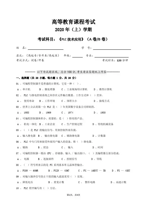 PLC技术应用 试卷