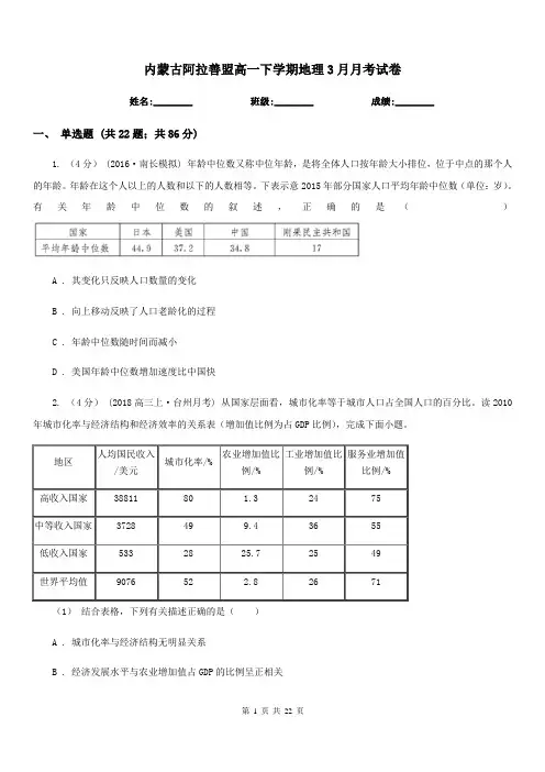 内蒙古阿拉善盟高一下学期地理3月月考试卷