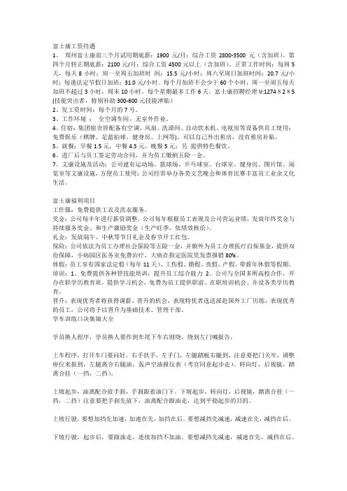 郑州富士康派遣工工资怎么算