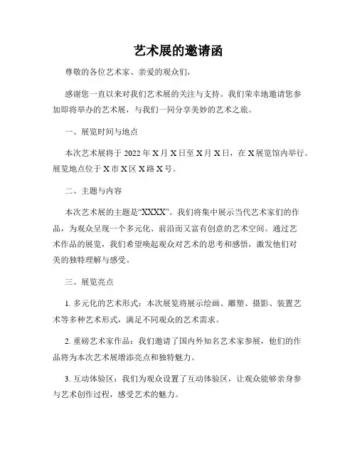 艺术展的邀请函