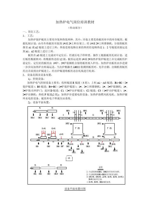加热炉电气传动岗位培训教材