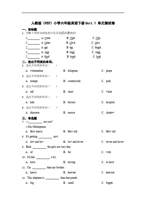 人教PEP版六年级下册英语Unit1 How tall are you_单元试题(含答案)