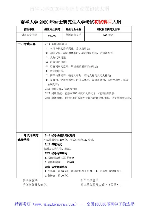 南华大学242俄语2020年考研专业课初试大纲