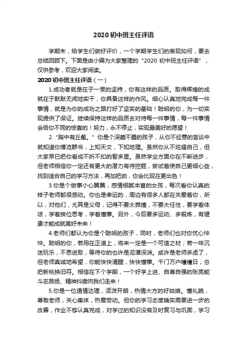 2020初中班主任评语