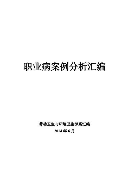 职业病案例分析(讲义)