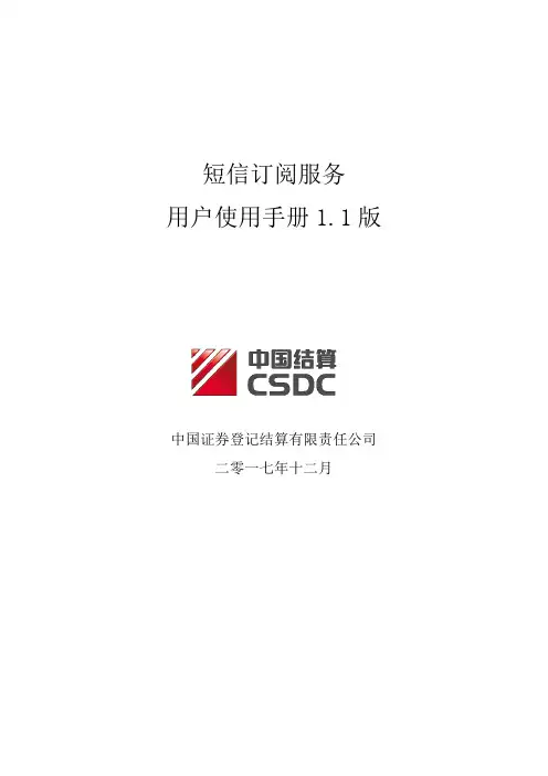 PROP短信订阅服务用户使用手册