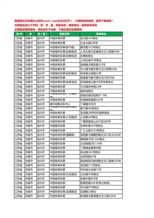 2020新版江苏省无锡市宜兴市彩票工商企业公司商家名录名单联系电话号码地址大全325家