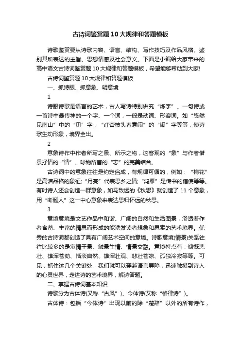 古诗词鉴赏题10大规律和答题模板