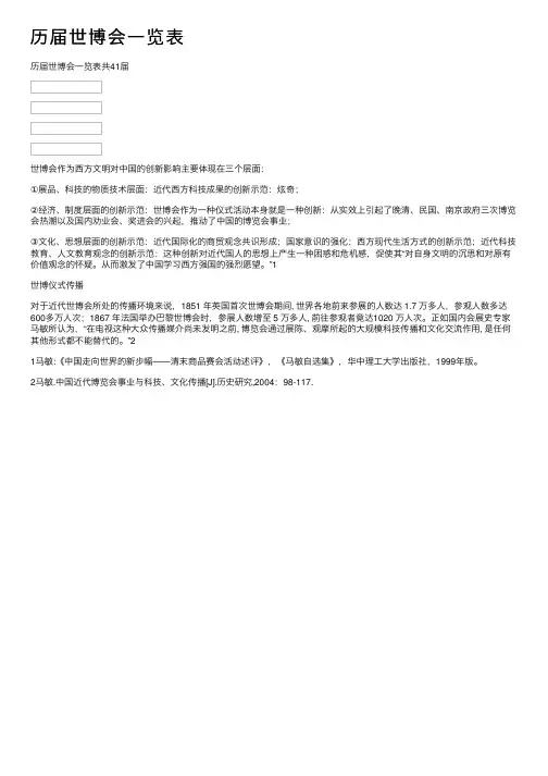 历届世博会一览表