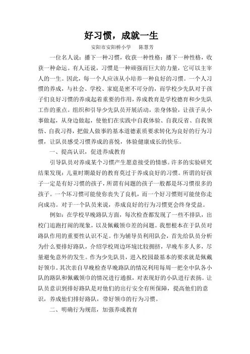 好习惯,成就一生