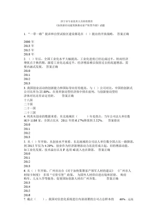 2018济宁市专业技术人员继续教育《加快新旧动能转换推进产业转型升级》试题与解答