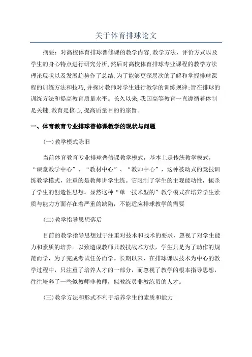 关于体育排球论文