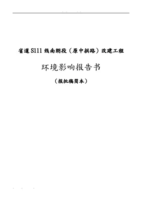 省道S111线中山南朗段改建工程