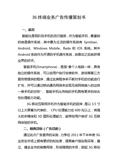 联通3G广告策划传播文稿