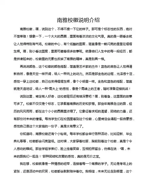 南雅校徽说明介绍