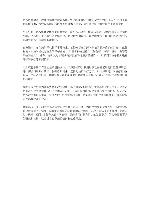 介入放射学基础与方法