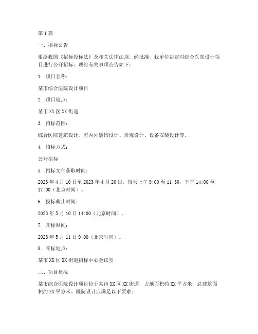综合医院设计招标标书(3篇)