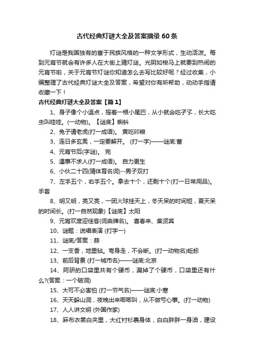古代经典灯谜大全及答案摘录60条