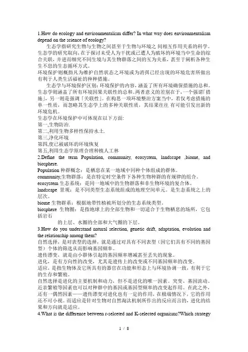 生态学部分简答题