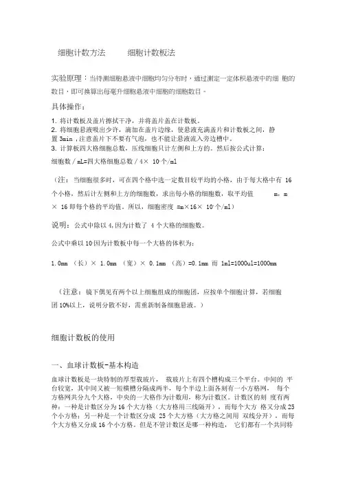 细胞计数方法------细胞计数板法