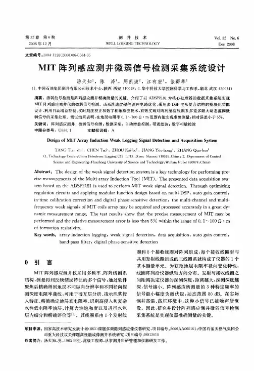 MIT阵列感应测井微弱信号检测采集系统设计
