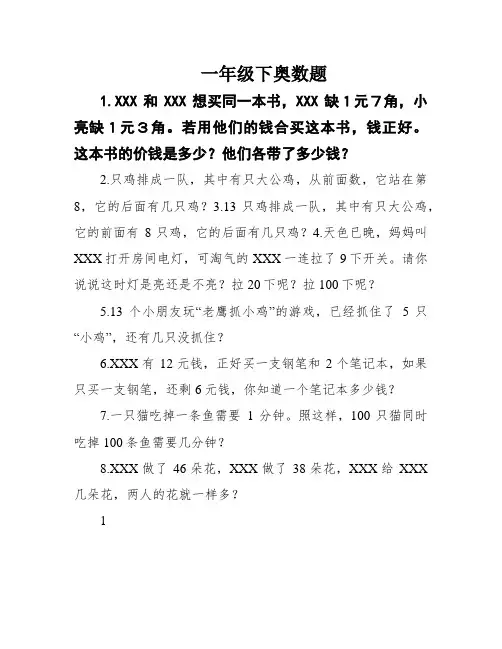 一年级下奥数题