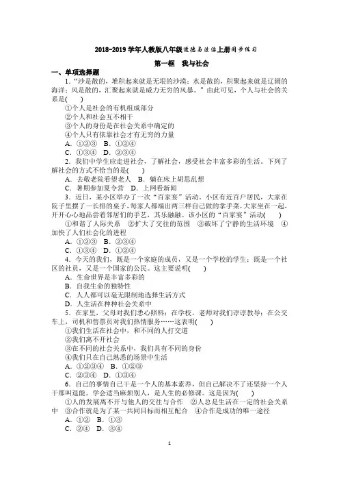 部编版道德与法治《丰富的社会生活 》练习题及答案