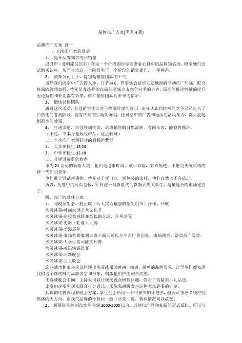 品牌推广方案(优秀4篇)