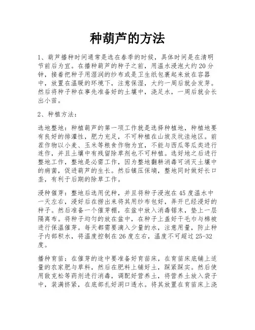 种葫芦的方法