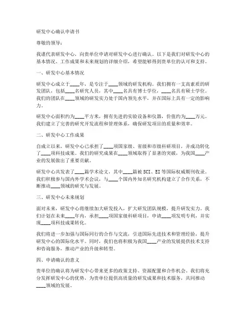 研发中心确认申请书模板
