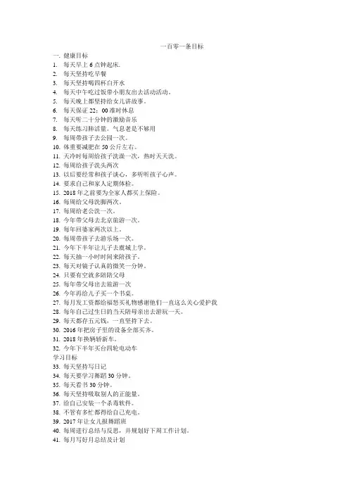 人生101目标