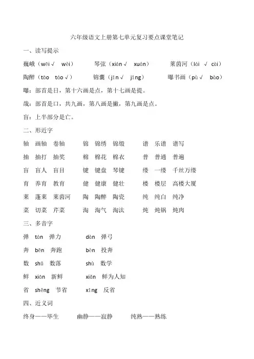 六年级语文上册第七单元复习要点课堂笔记