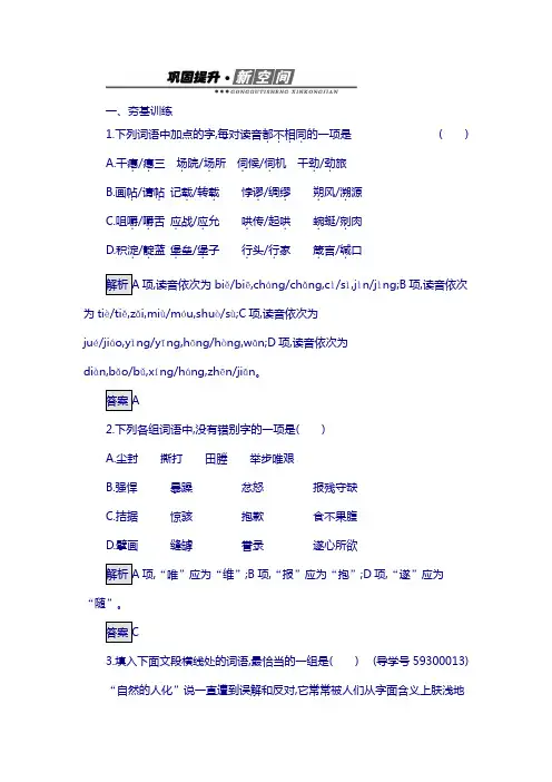 高中语文选修 中外传记选读(人教版 练习)：第七课 沈从文逆境也是生活的恩赐 含答案