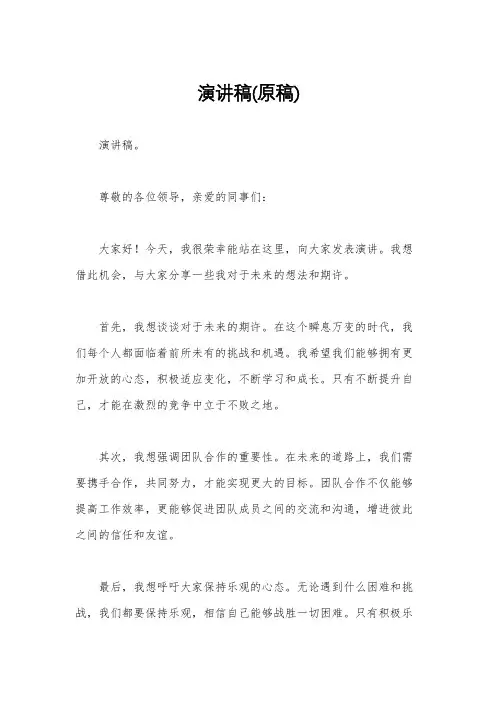 演讲稿(原稿)