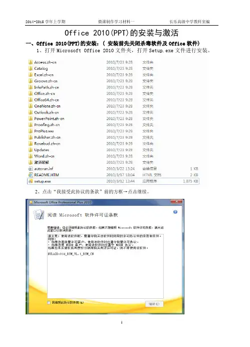 Office 2010(PPT)的安装与激活