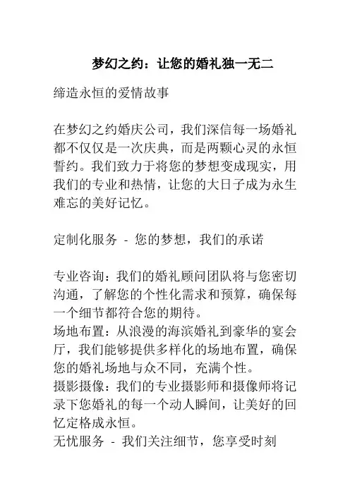 婚庆公司宣传文案