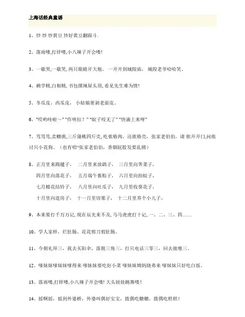 上海话经典童谣