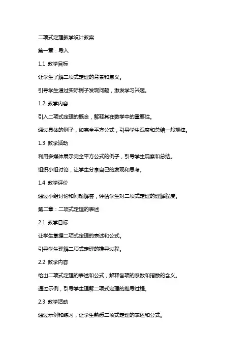 二项式定理教学设计教案