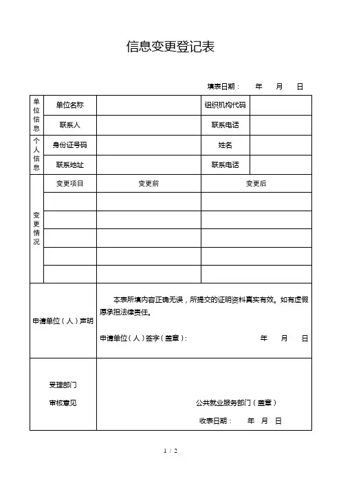 信息变更登记表
