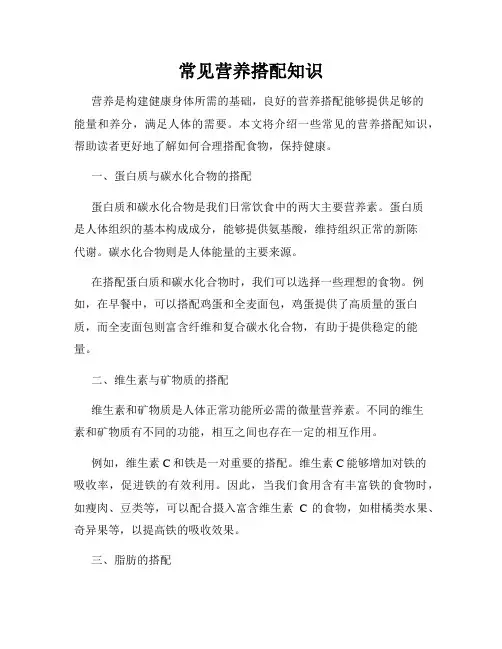 常见营养搭配知识
