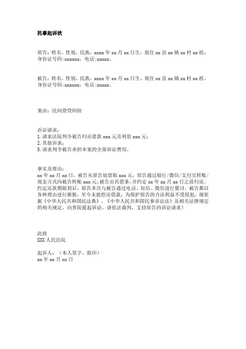 别人欠钱不还怎么写起诉状(借钱不还起诉状)