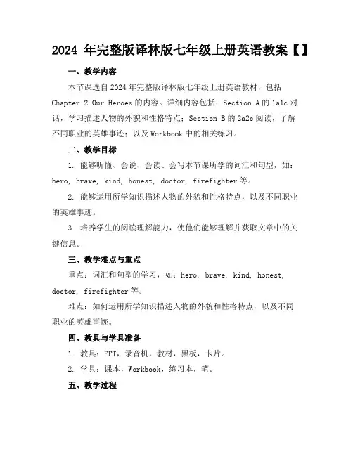 2024年完整版译林版七年级上册英语教案【】