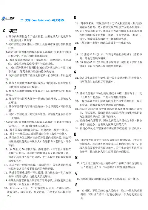 最新电大城市管理学(市政规划与管理)知识点复习考点归纳总结