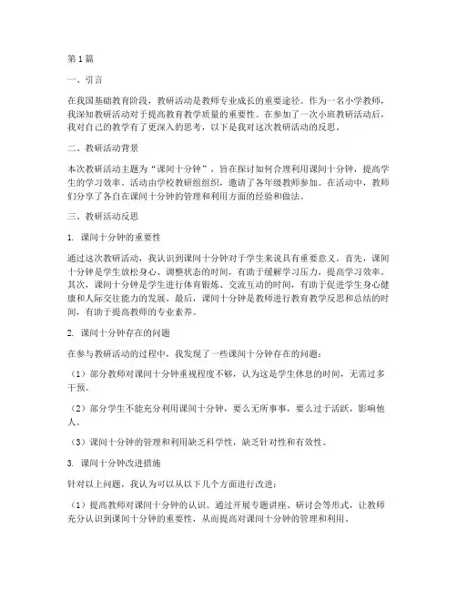 课间十分钟教研反思小班(3篇)