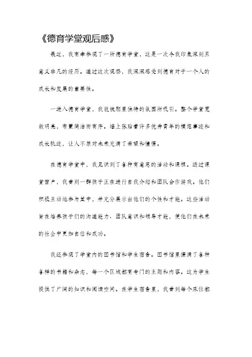 德育学堂观后感