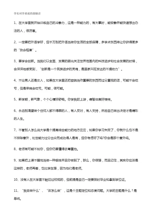 学长对学弟说的鼓励话