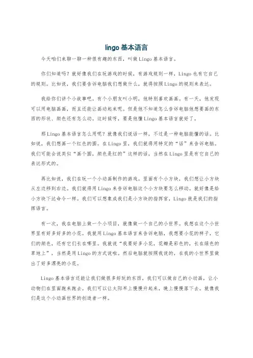 lingo基本语言