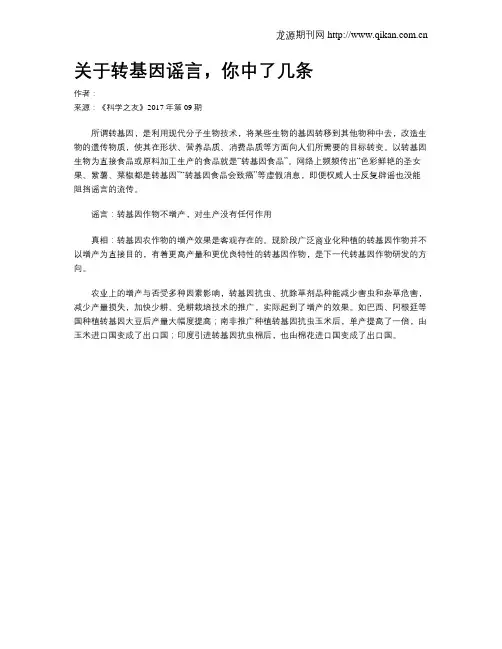 关于转基因谣言,你中了几条