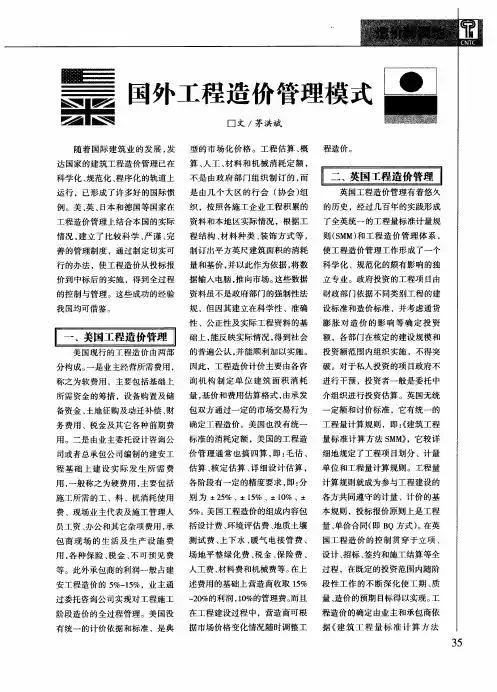 国外工程造价管理模式